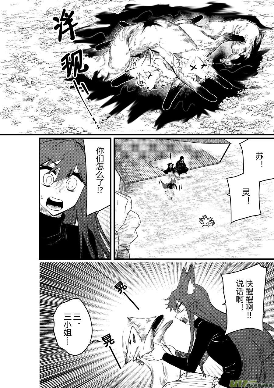 侍书[87]-第87话
