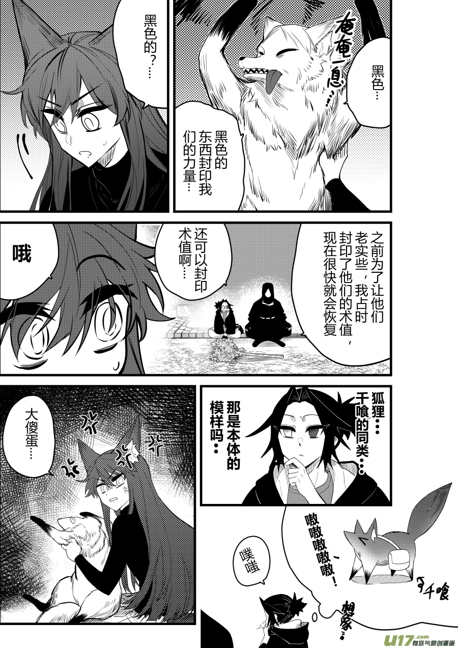 侍书[87]-第87话