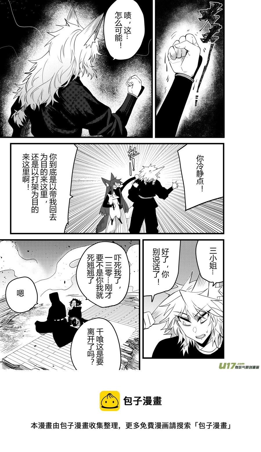 侍书[87]-第87话