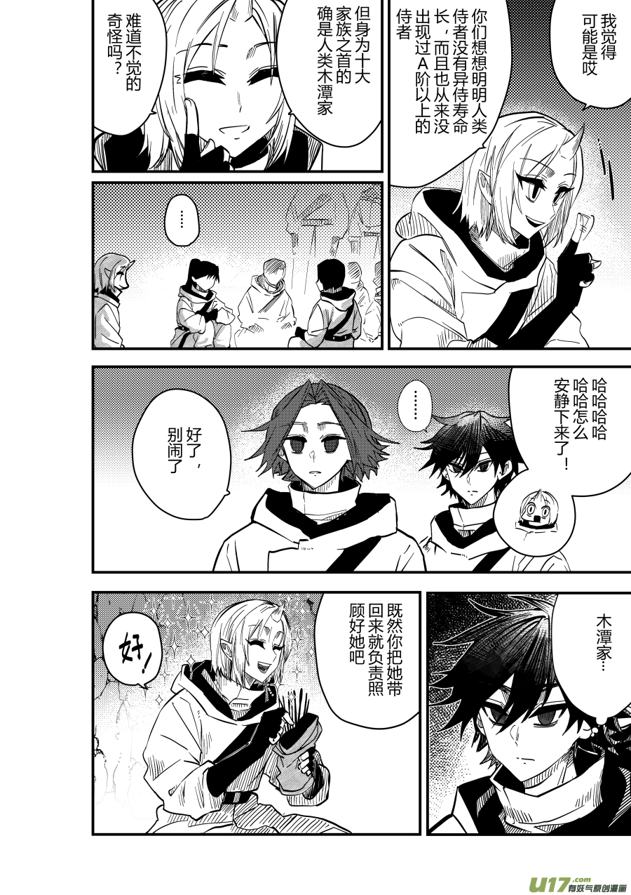 侍书[89]-第89话