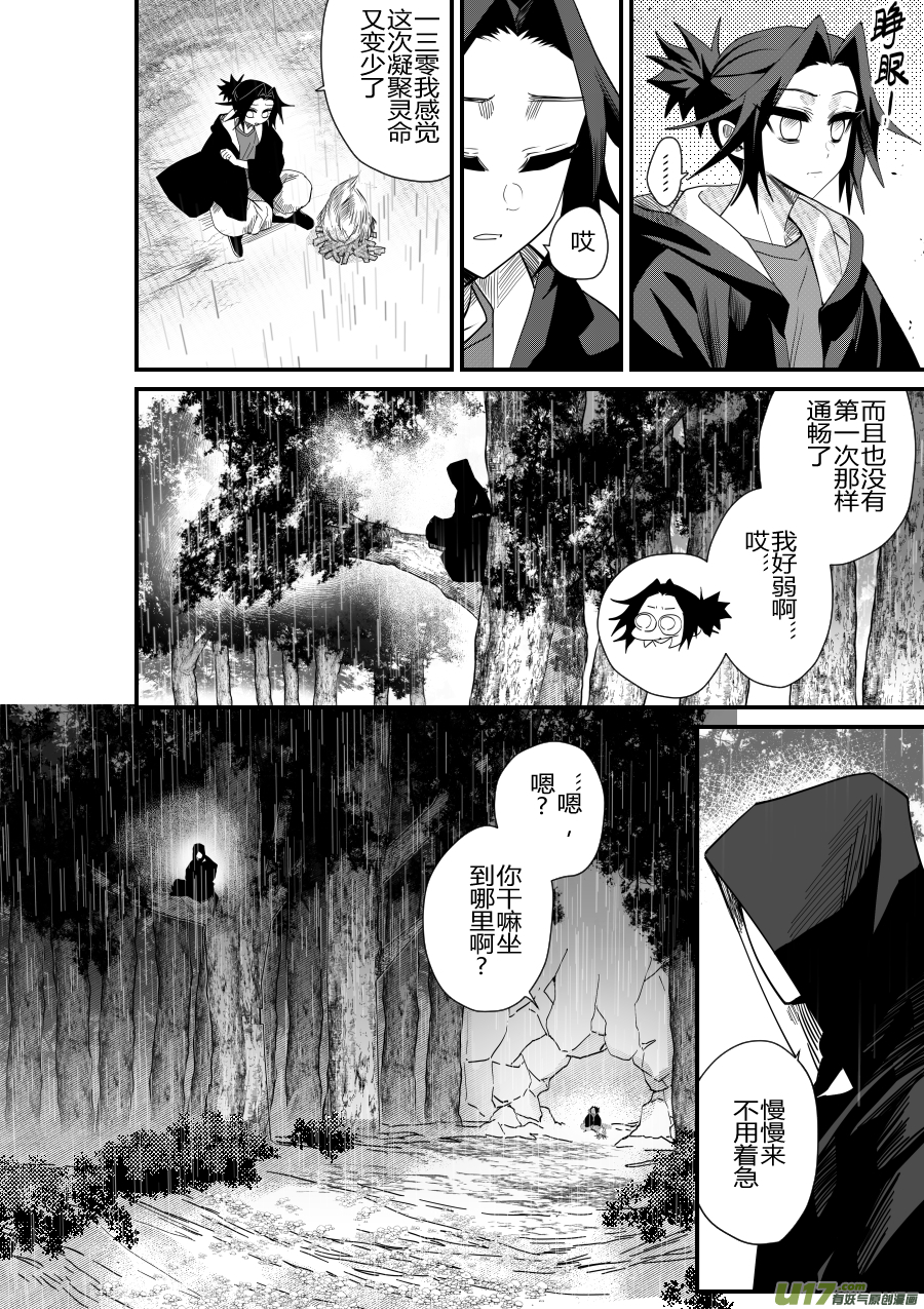 侍书[91]-第91话