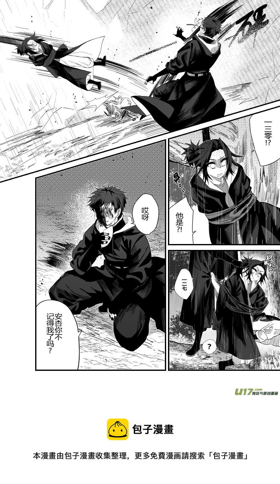 侍书[91]-第91话