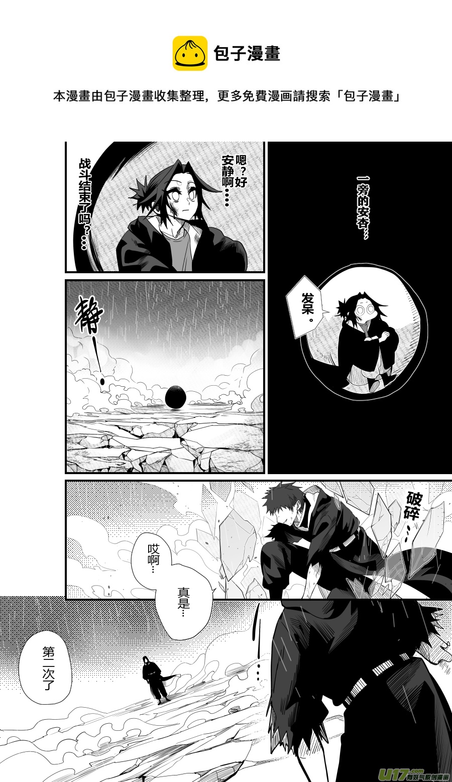 侍书[93]-第93话