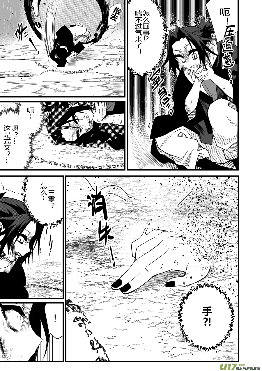 侍书[93]-第93话