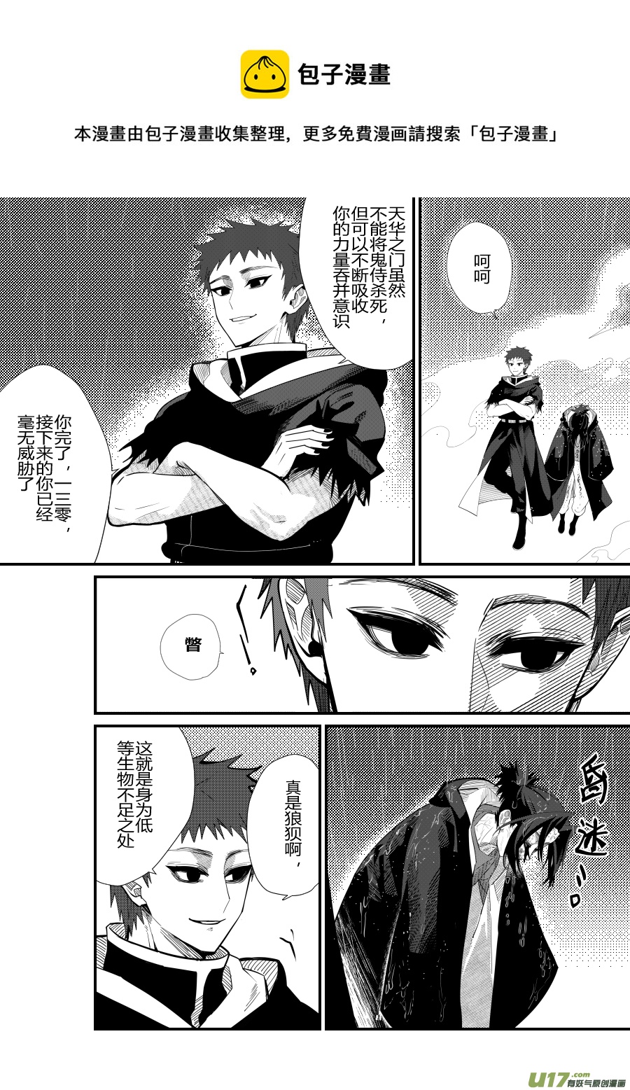 侍书[95]-第95话
