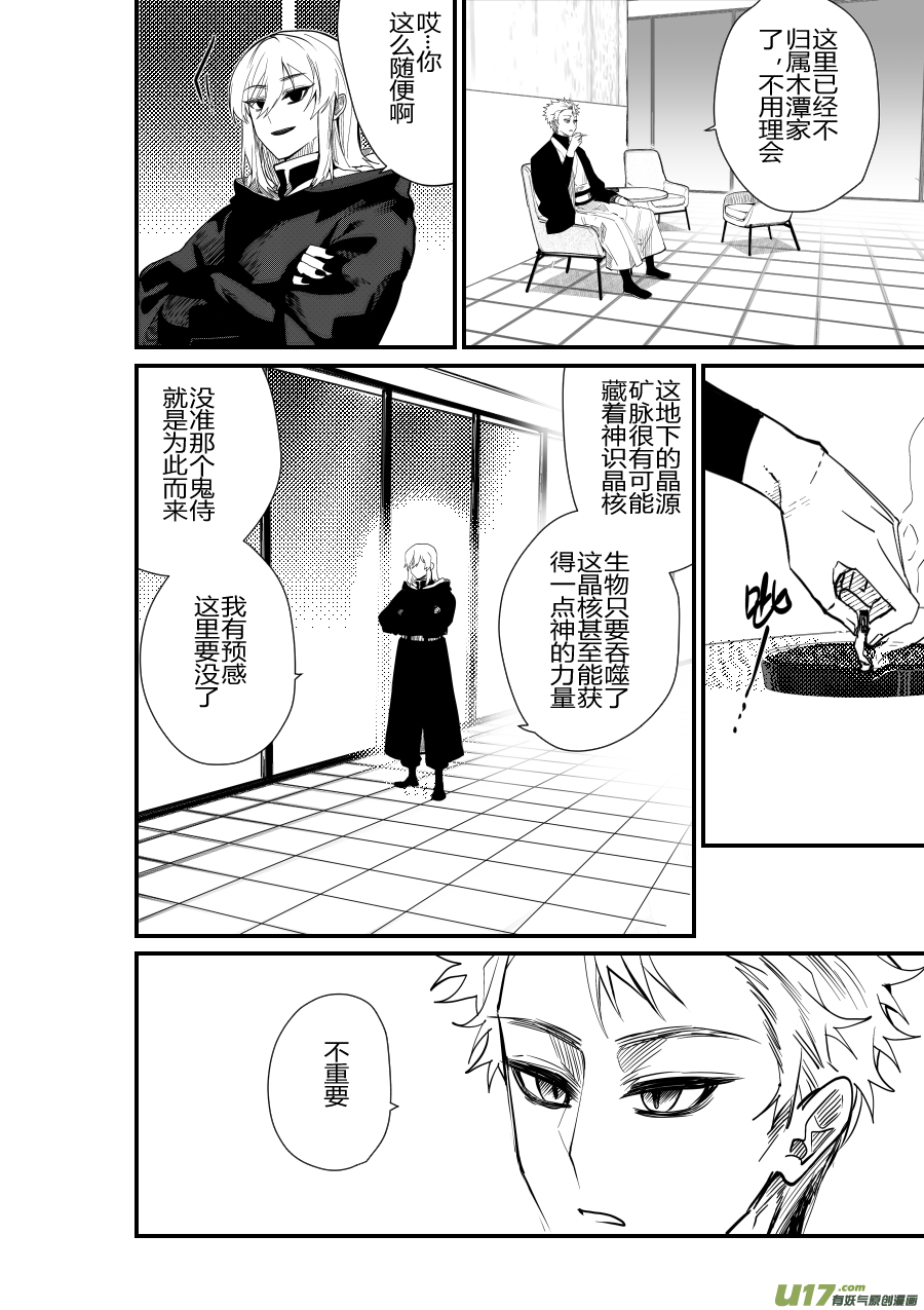 侍书[95]-第95话