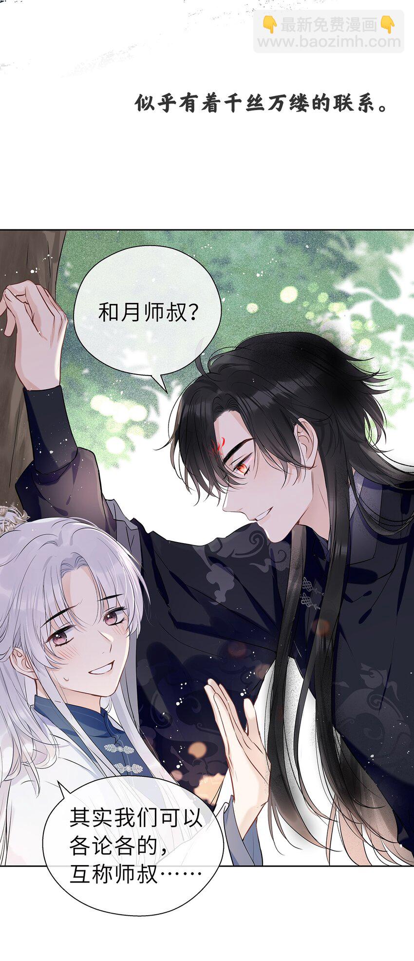 预告 桀骜小狼狗VS温柔小师叔-第1话