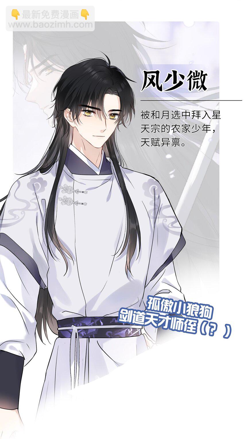 预告 桀骜小狼狗VS温柔小师叔-第1话