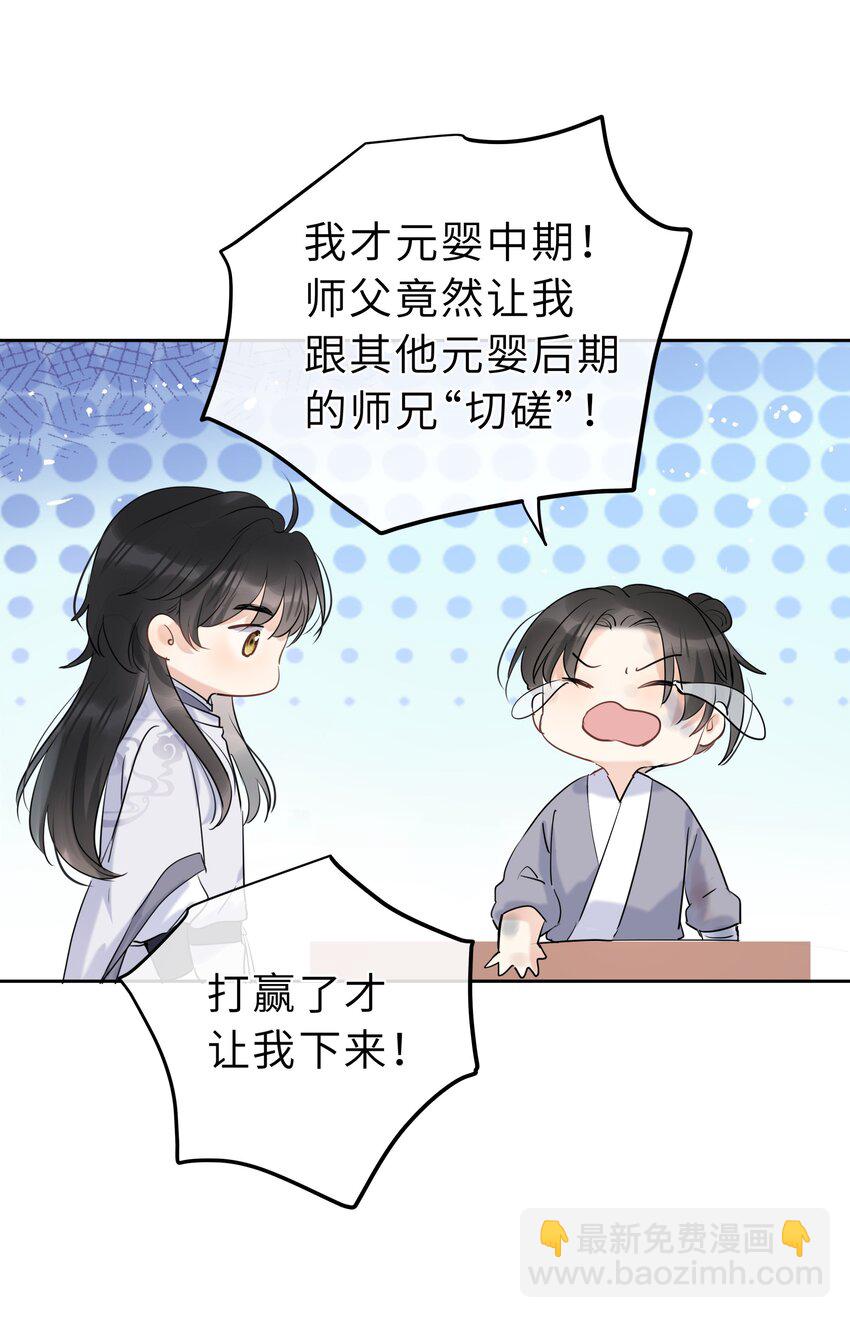 第10话 师叔请放心-第11话