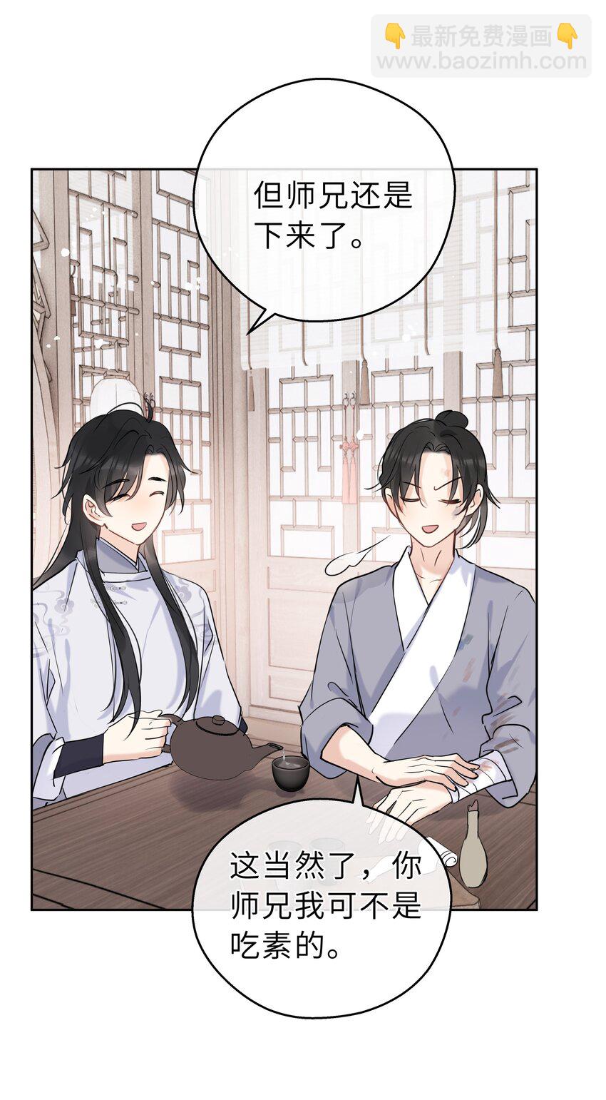 第10话 师叔请放心-第11话
