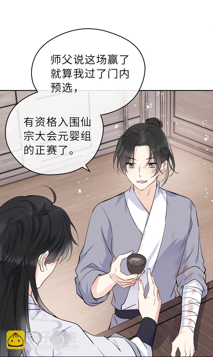 第10话 师叔请放心-第11话
