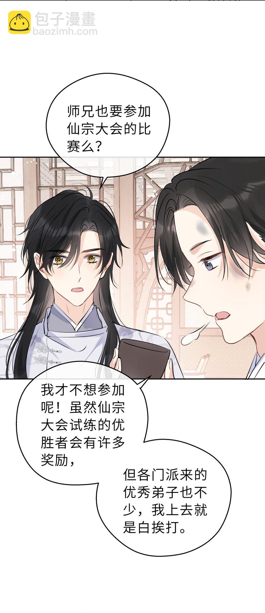 第10话 师叔请放心-第11话