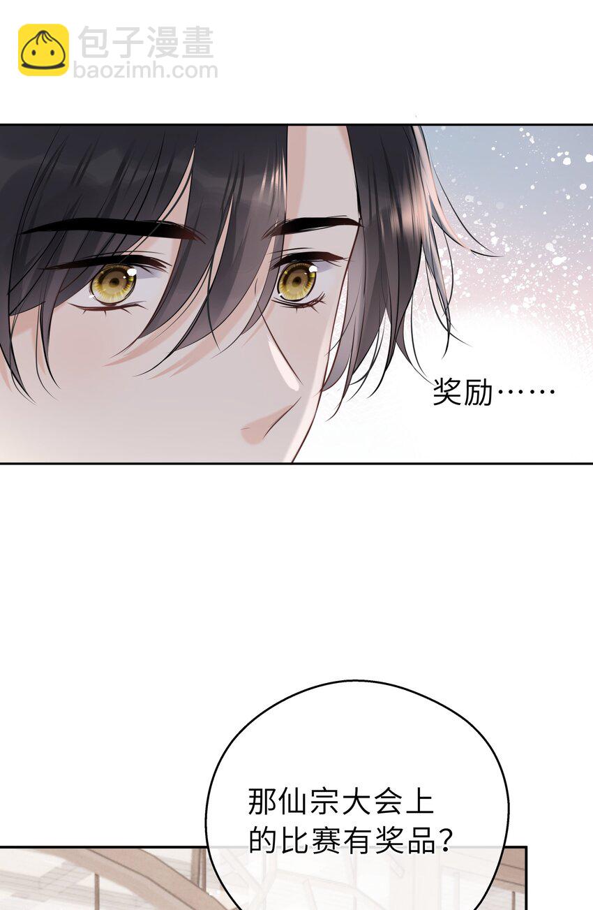 第10话 师叔请放心-第11话