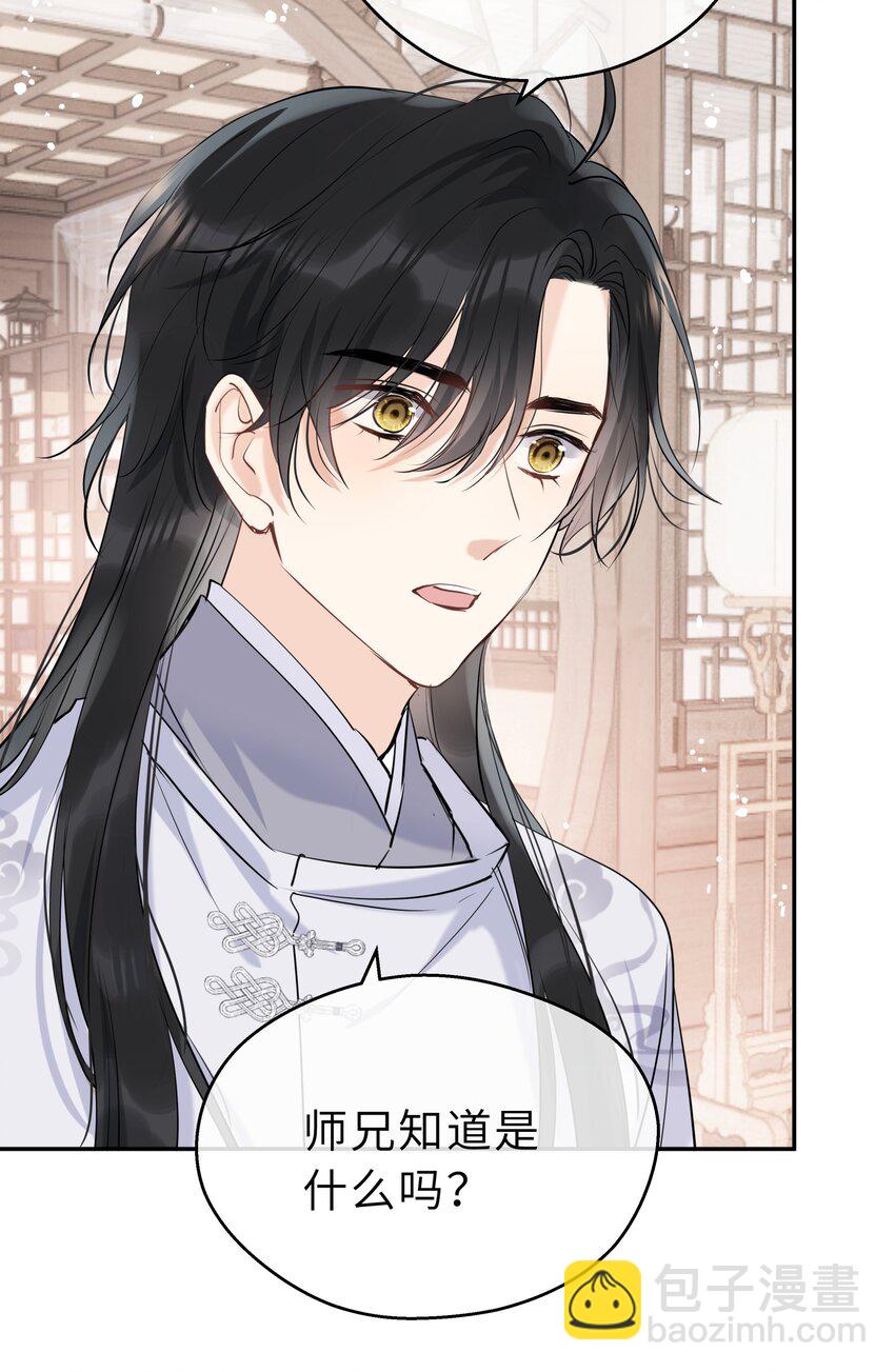 第10话 师叔请放心-第11话