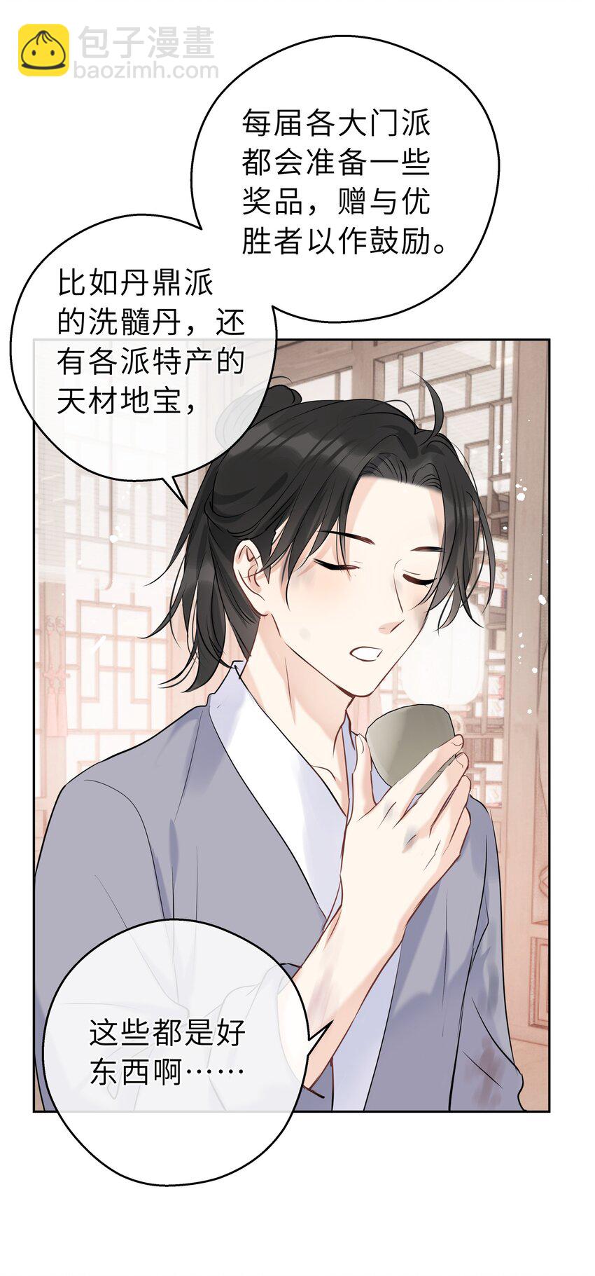 第10话 师叔请放心-第11话