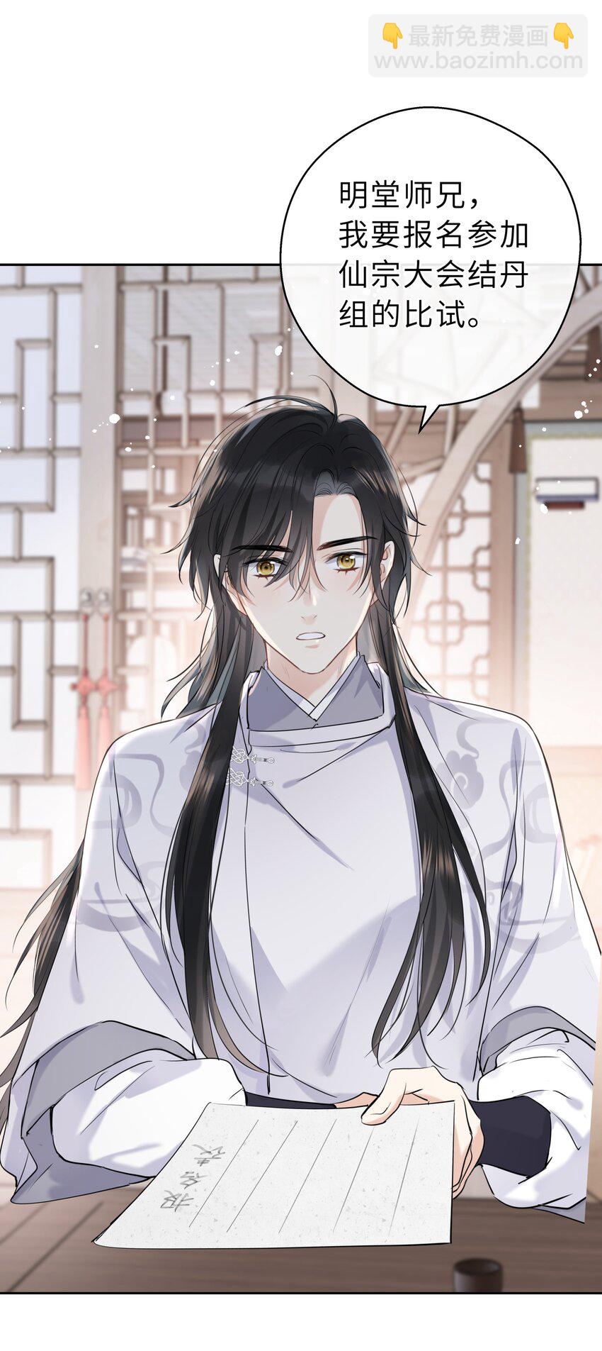 第10话 师叔请放心-第11话