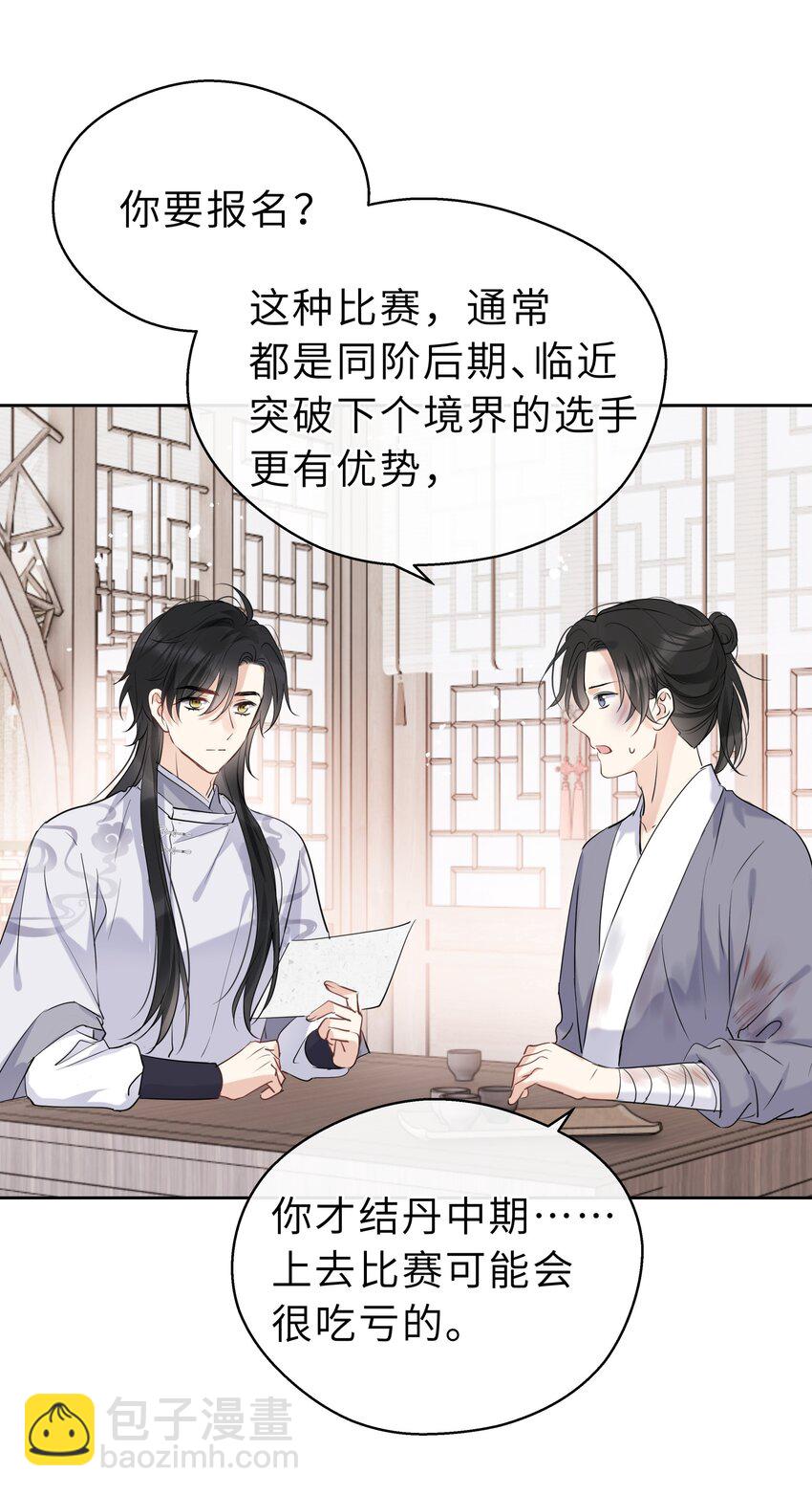 第10话 师叔请放心-第11话