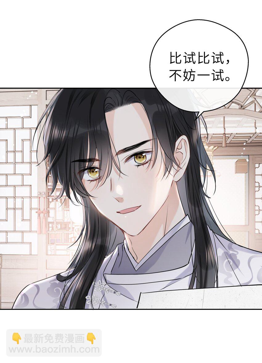 第10话 师叔请放心-第11话