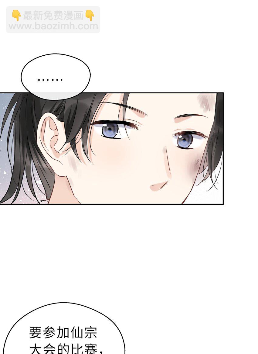 第10话 师叔请放心-第11话