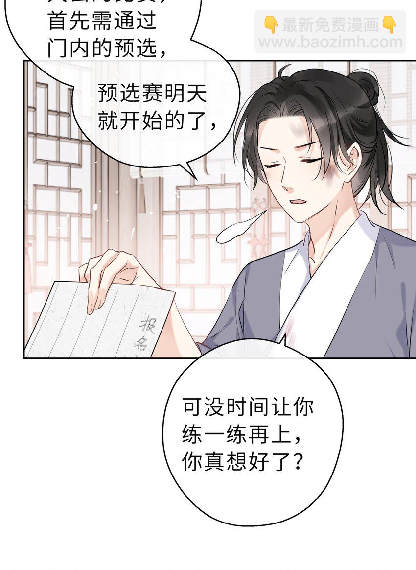 第10话 师叔请放心-第11话