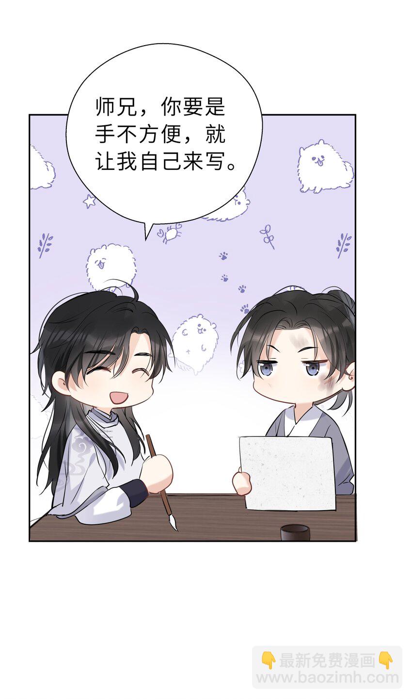 第10话 师叔请放心-第11话