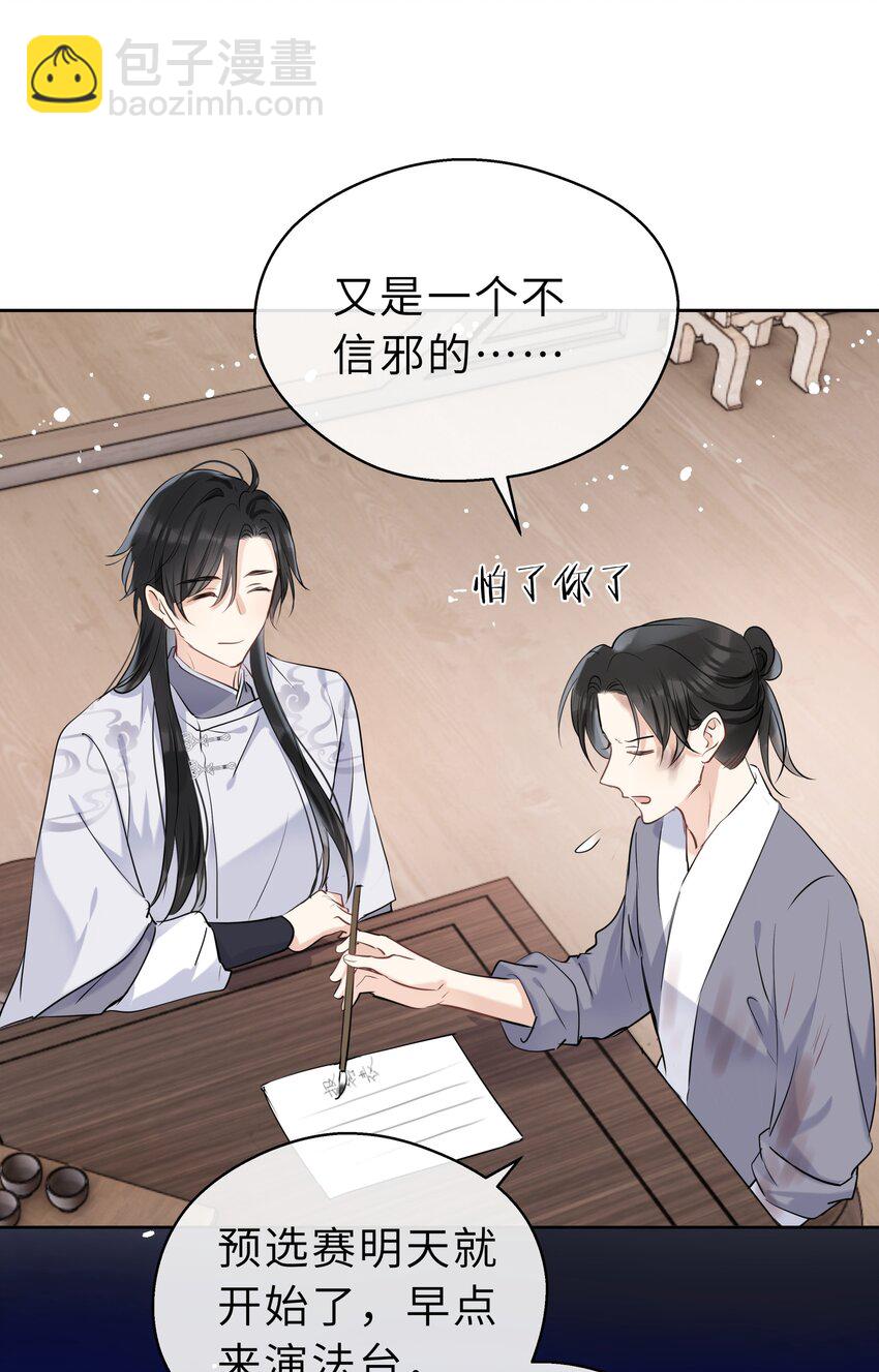 第10话 师叔请放心-第11话