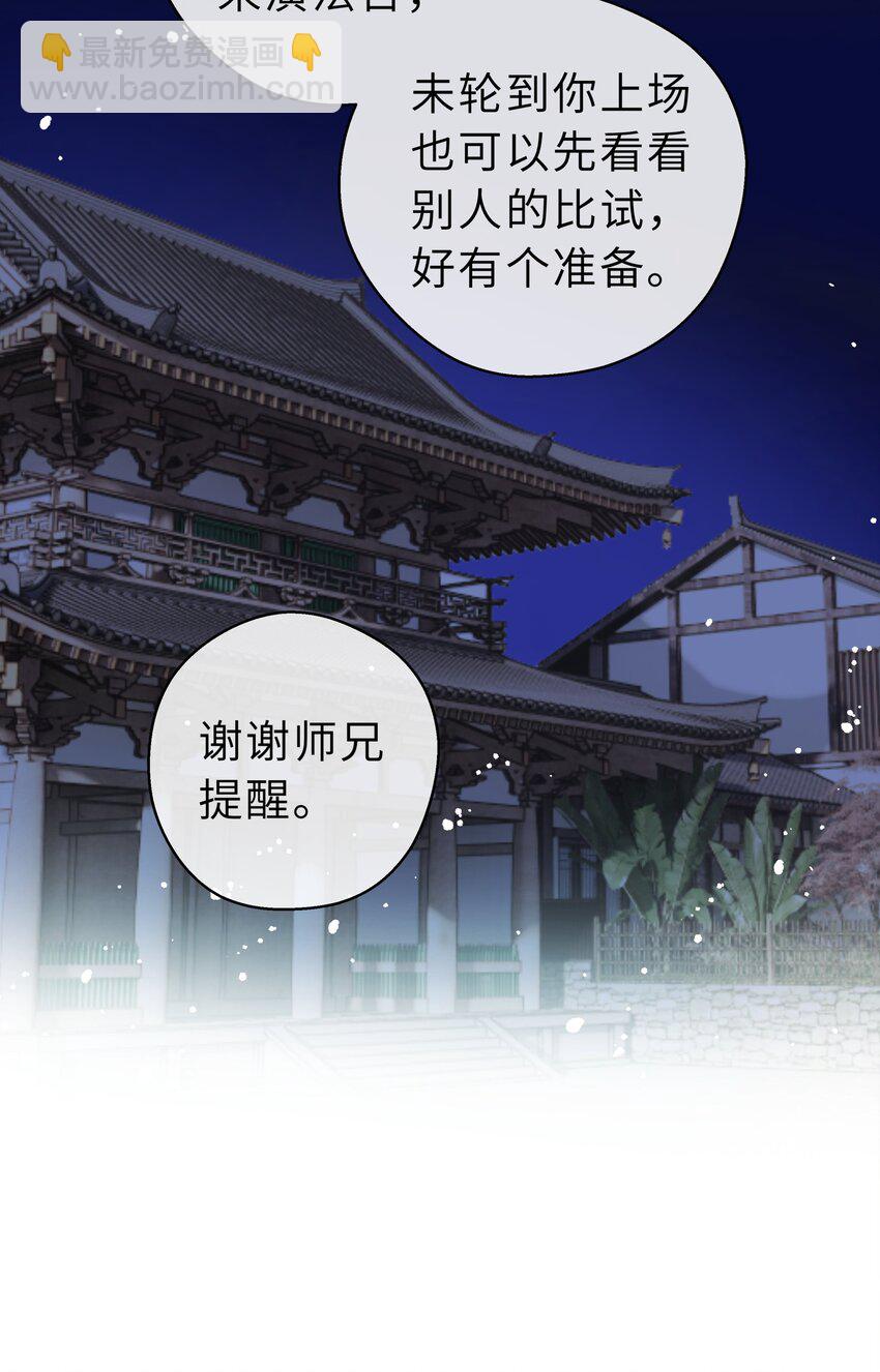 第10话 师叔请放心-第11话