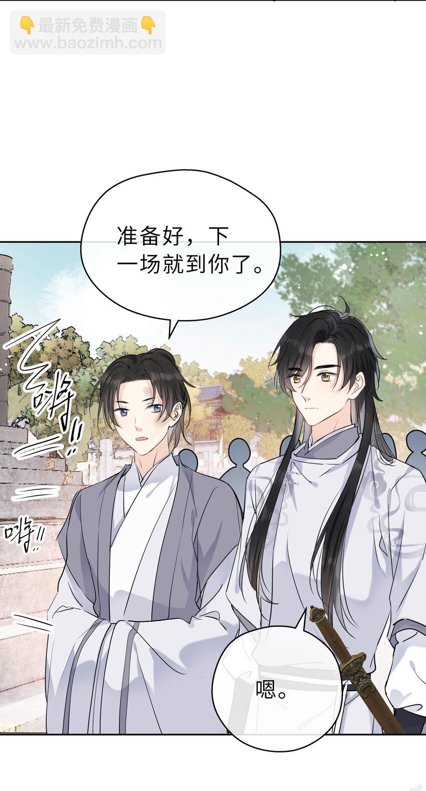 第10话 师叔请放心-第11话