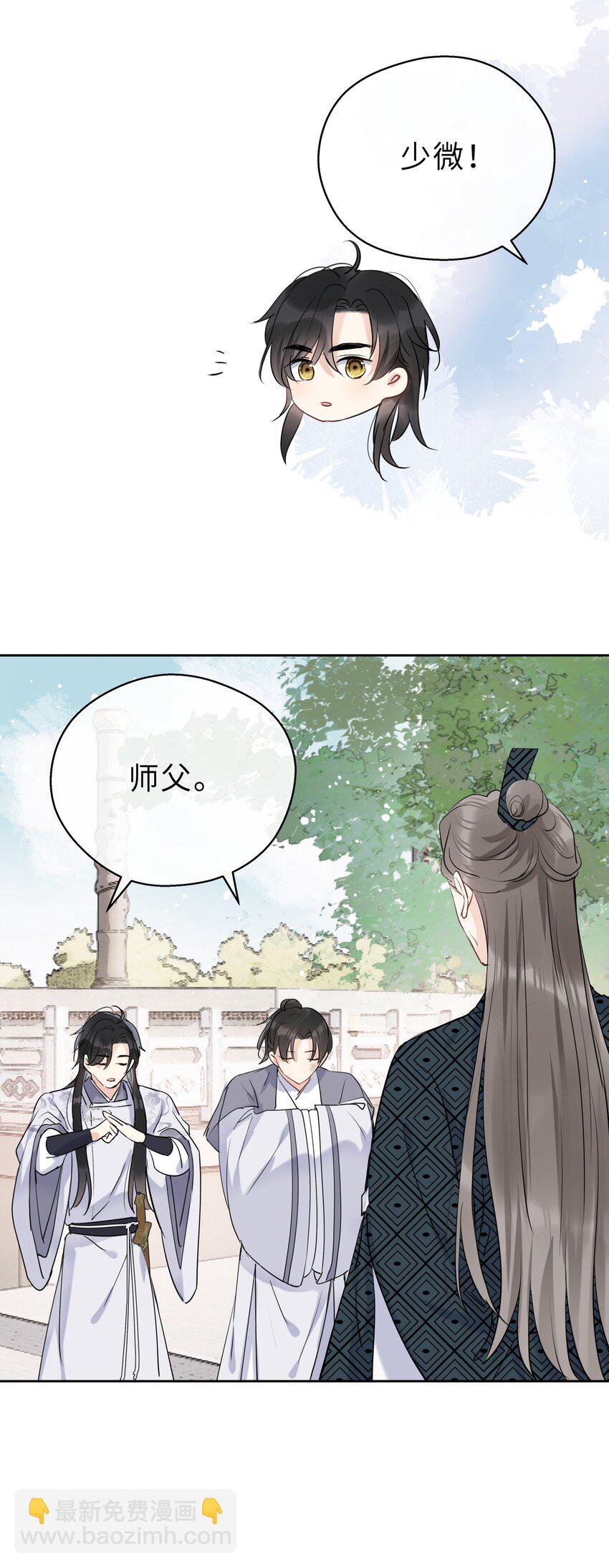 第10话 师叔请放心-第11话