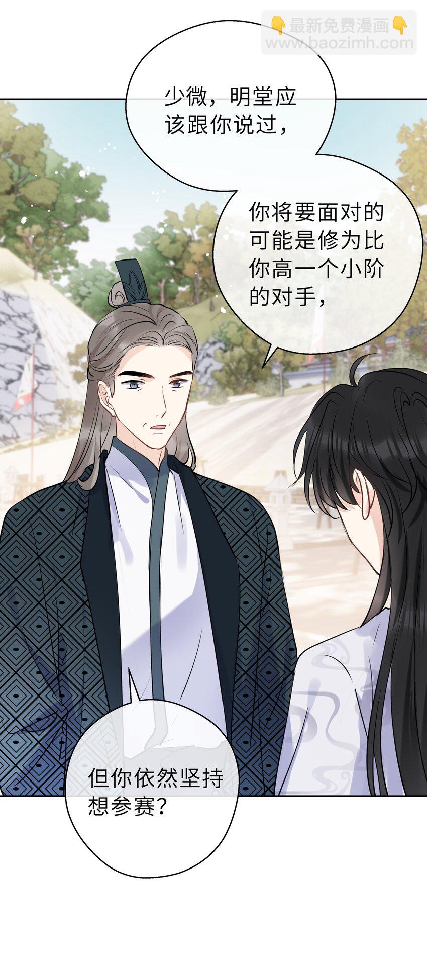 第10话 师叔请放心-第11话