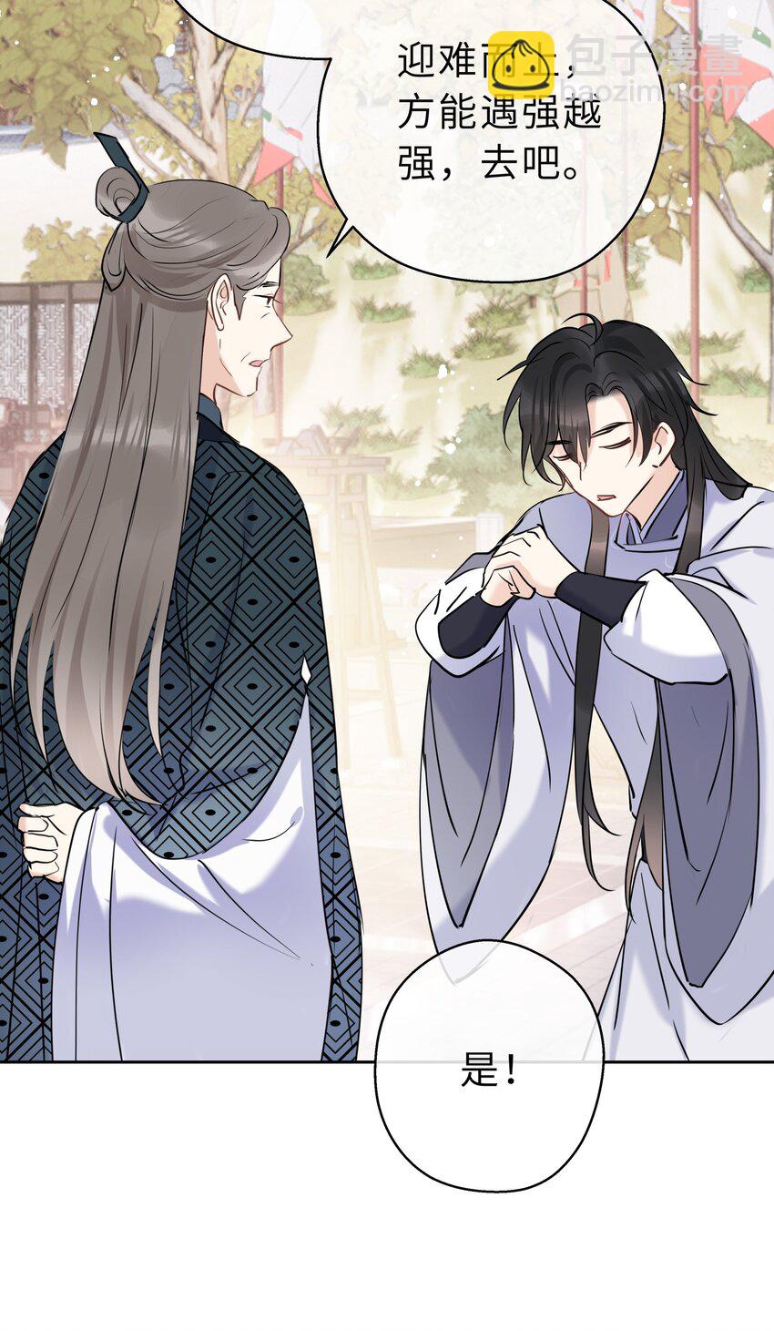 第10话 师叔请放心-第11话