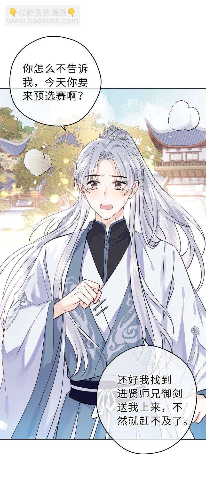 第10话 师叔请放心-第11话
