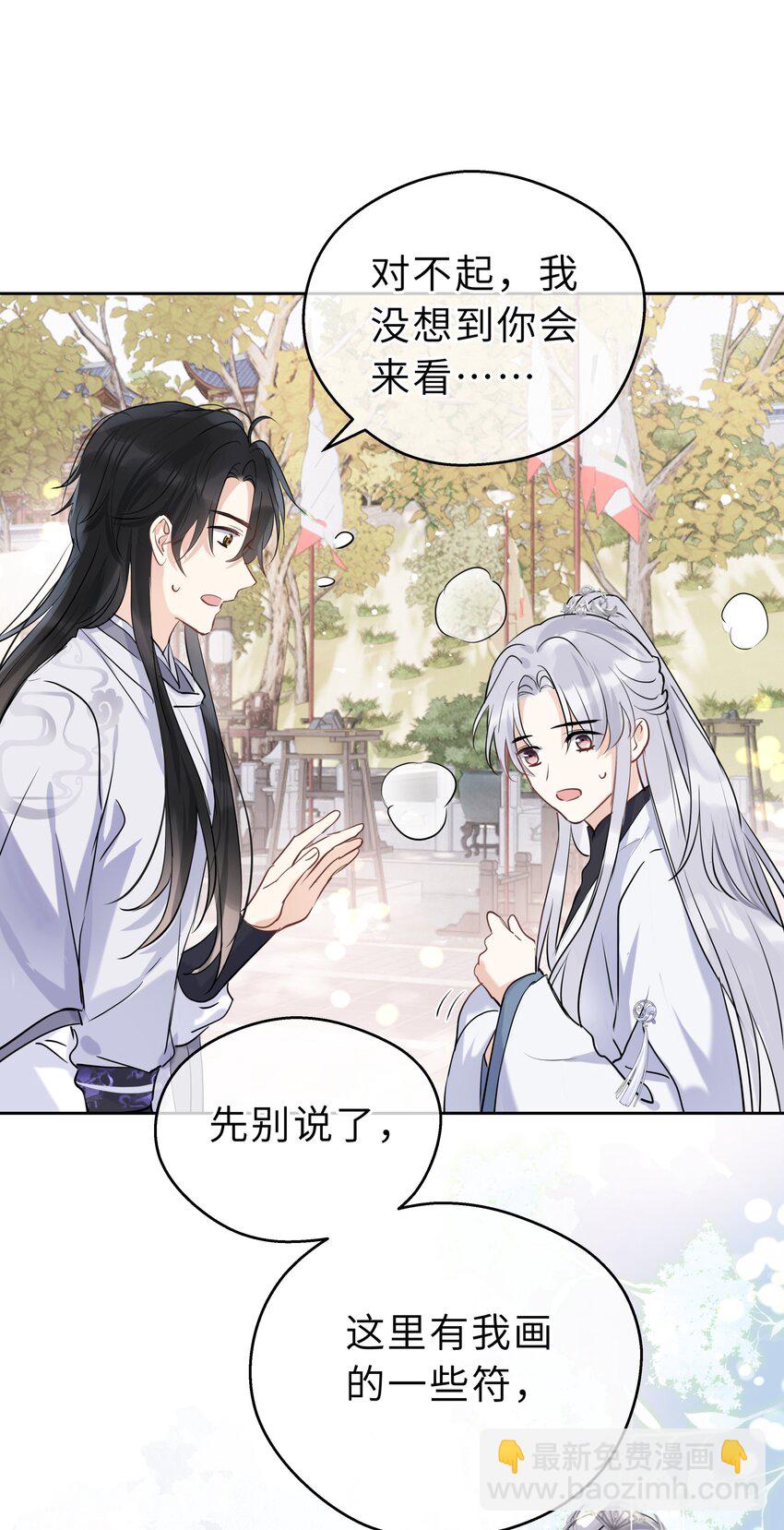 第10话 师叔请放心-第11话