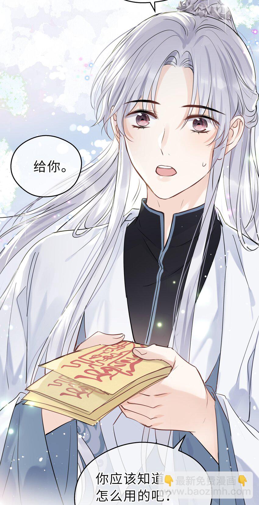 第10话 师叔请放心-第11话
