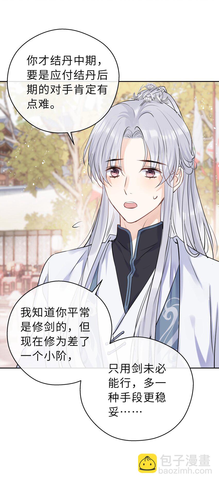 第10话 师叔请放心-第11话