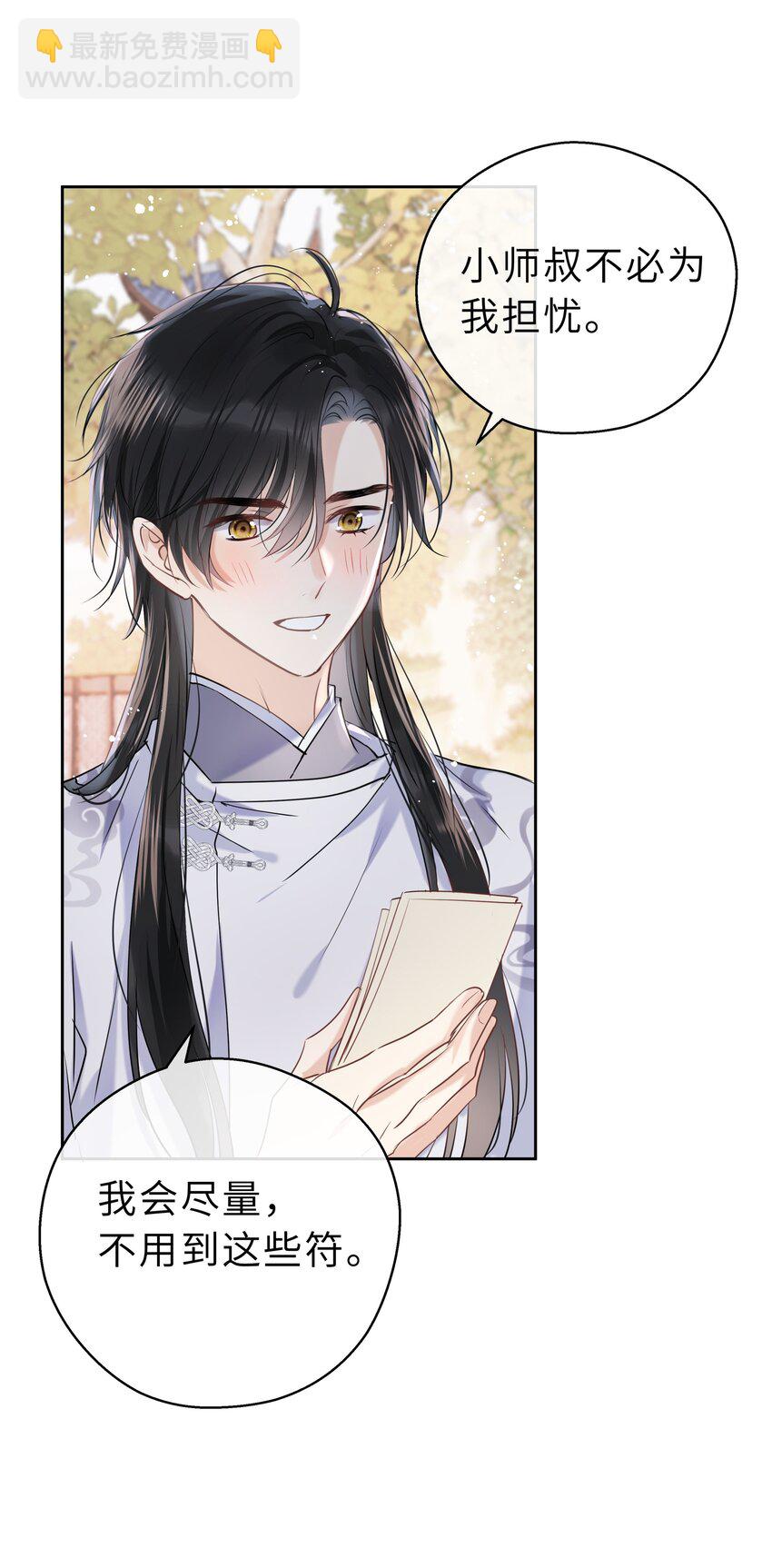 第10话 师叔请放心-第11话