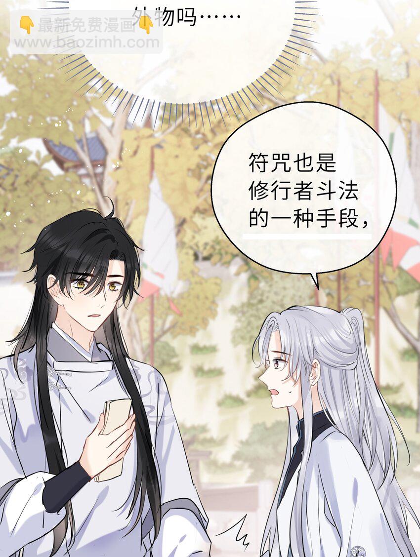 第10话 师叔请放心-第11话