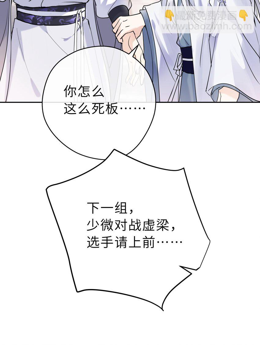 第10话 师叔请放心-第11话
