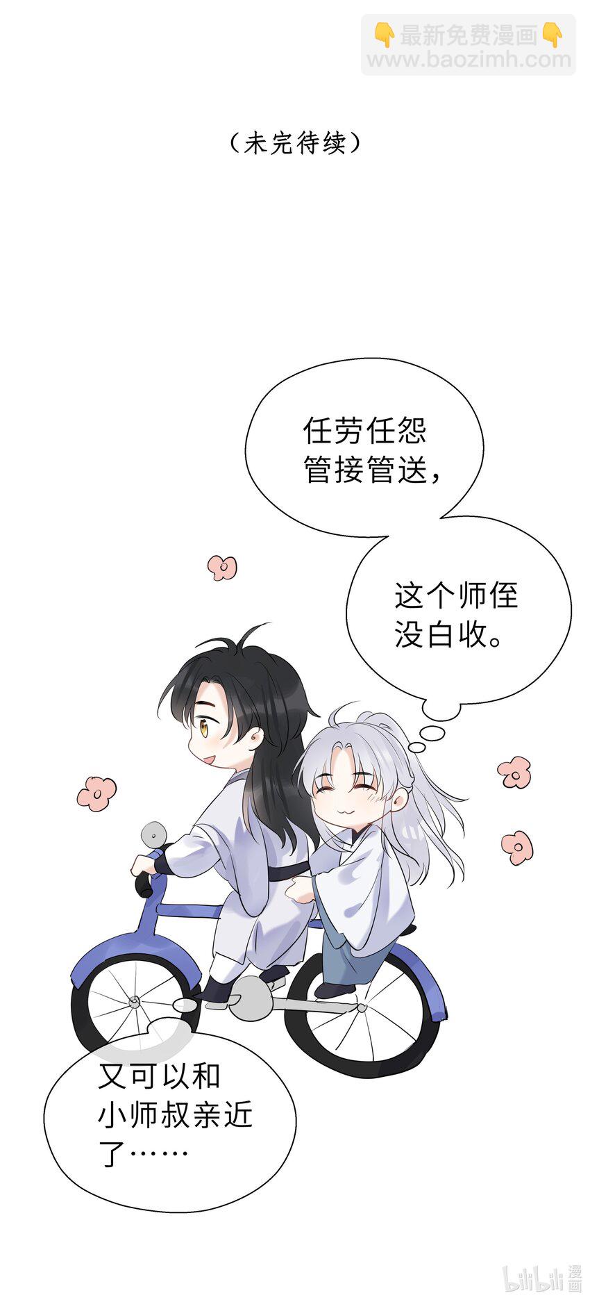 第10话 师叔请放心-第11话