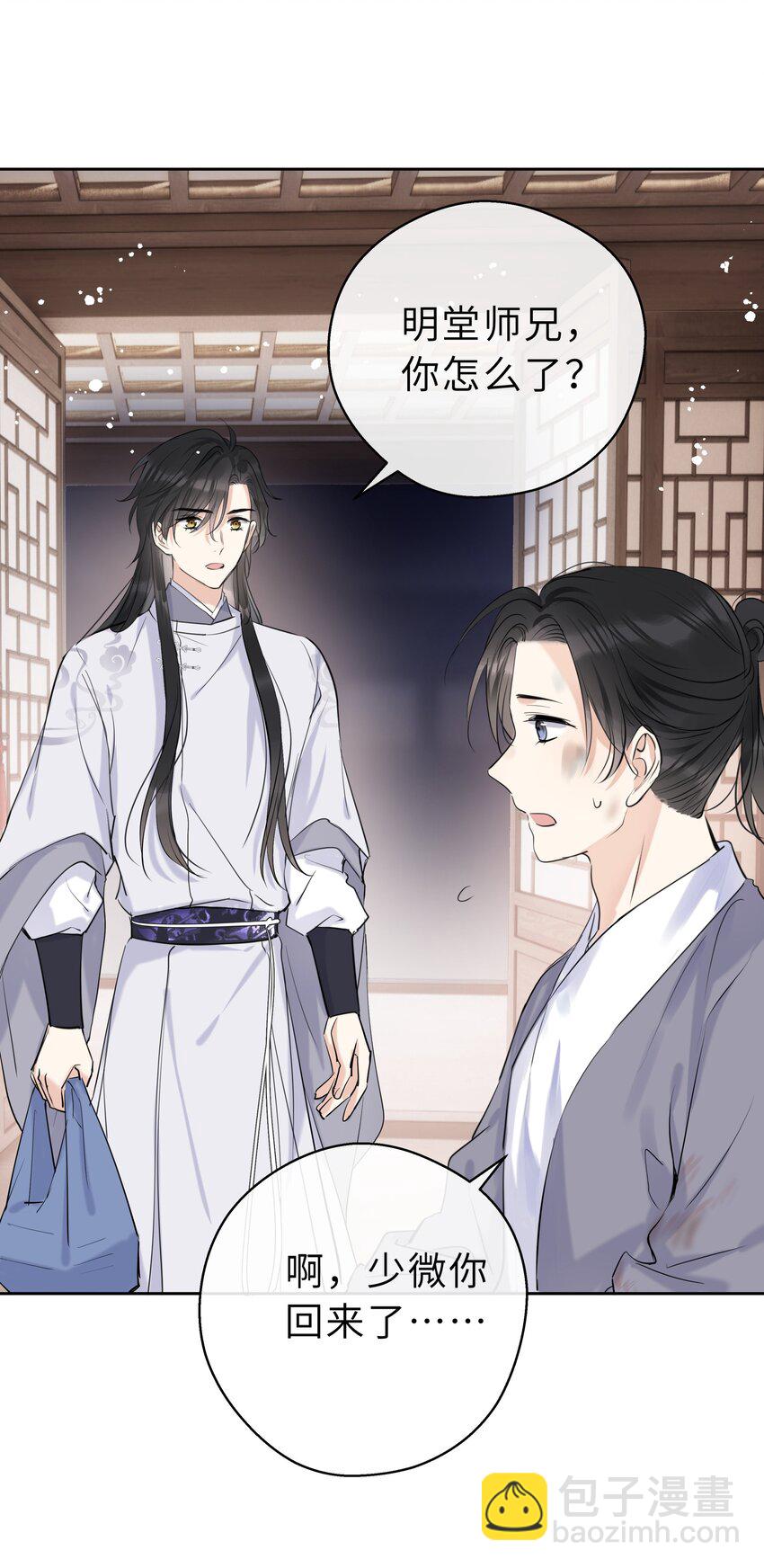 第10话 师叔请放心-第11话