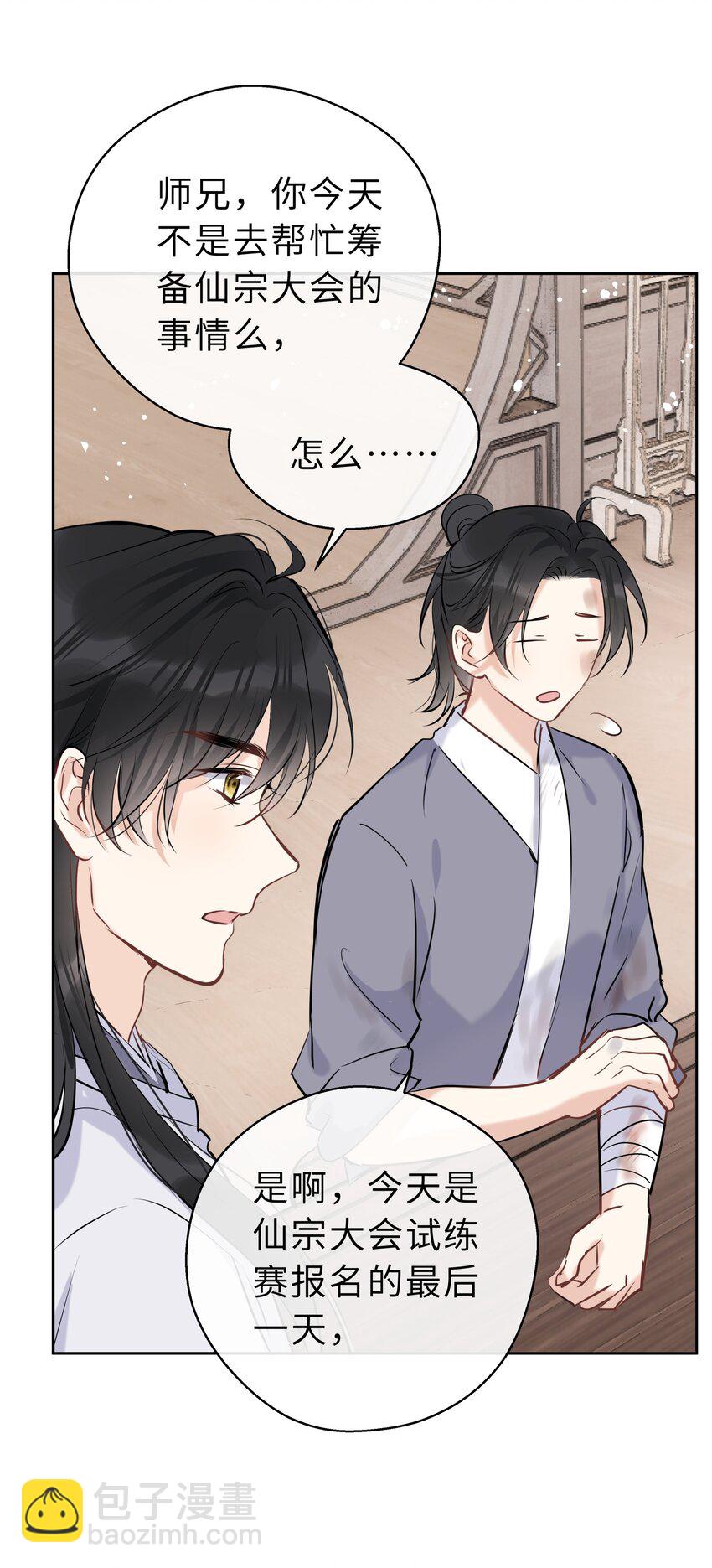 第10话 师叔请放心-第11话