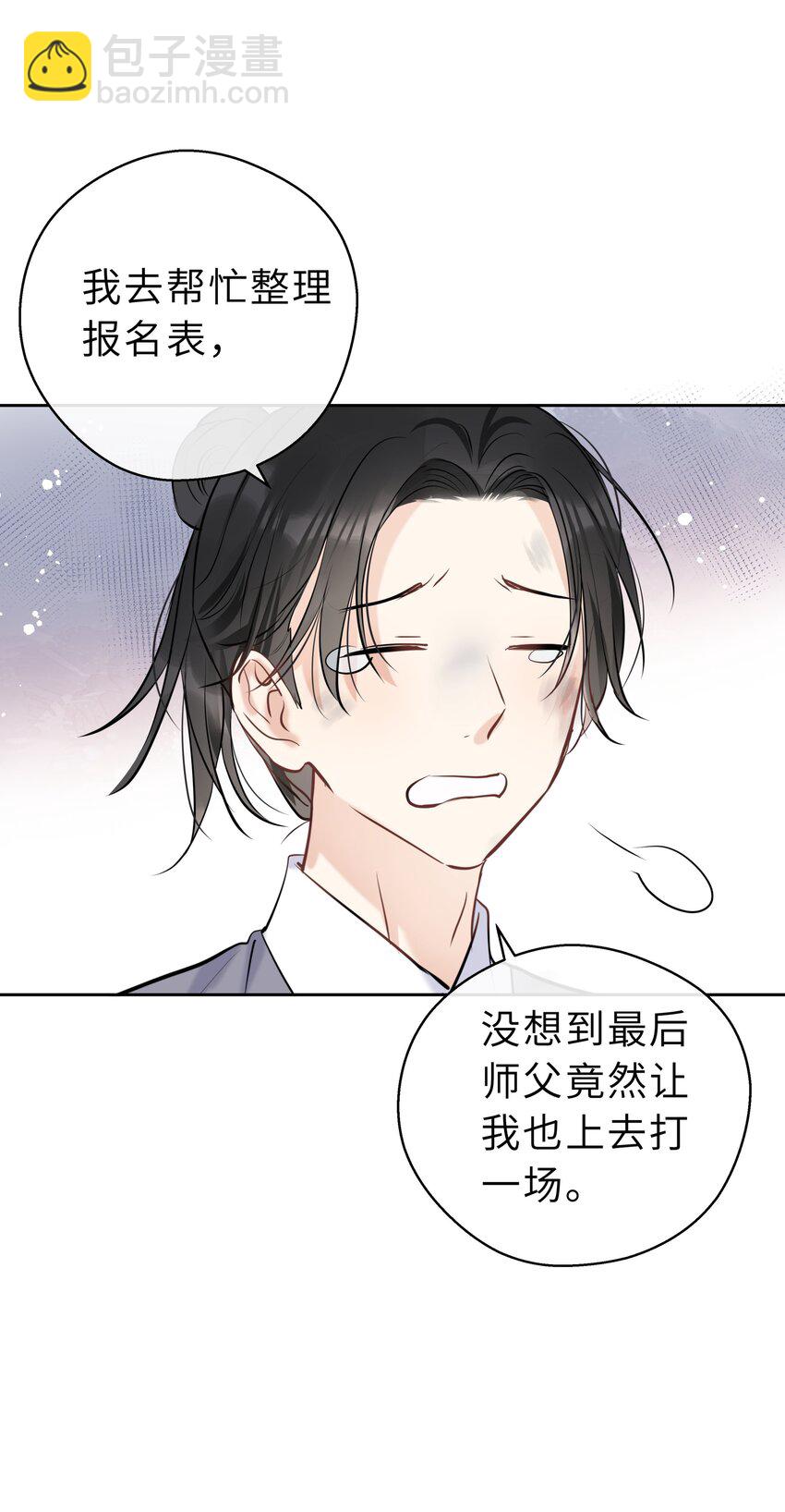 第10话 师叔请放心-第11话