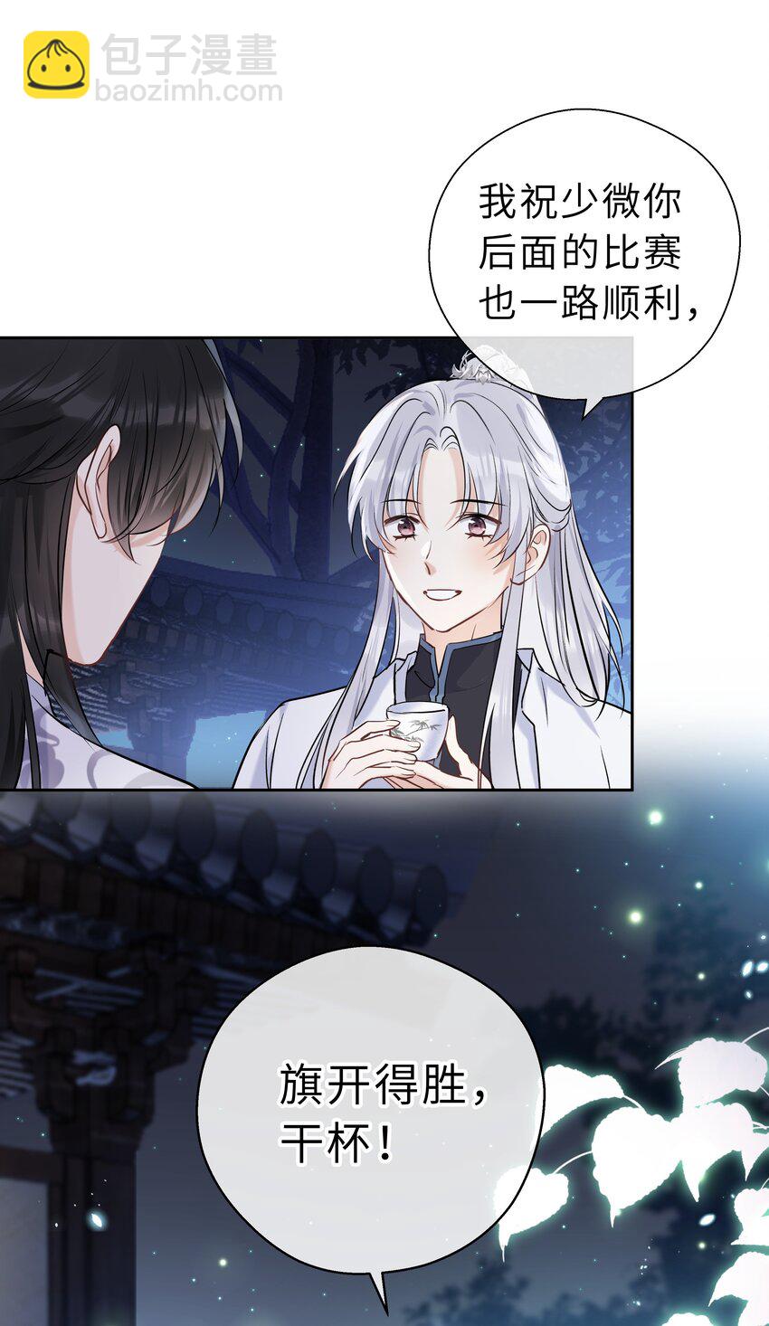 第12话 月下谈心-第13话