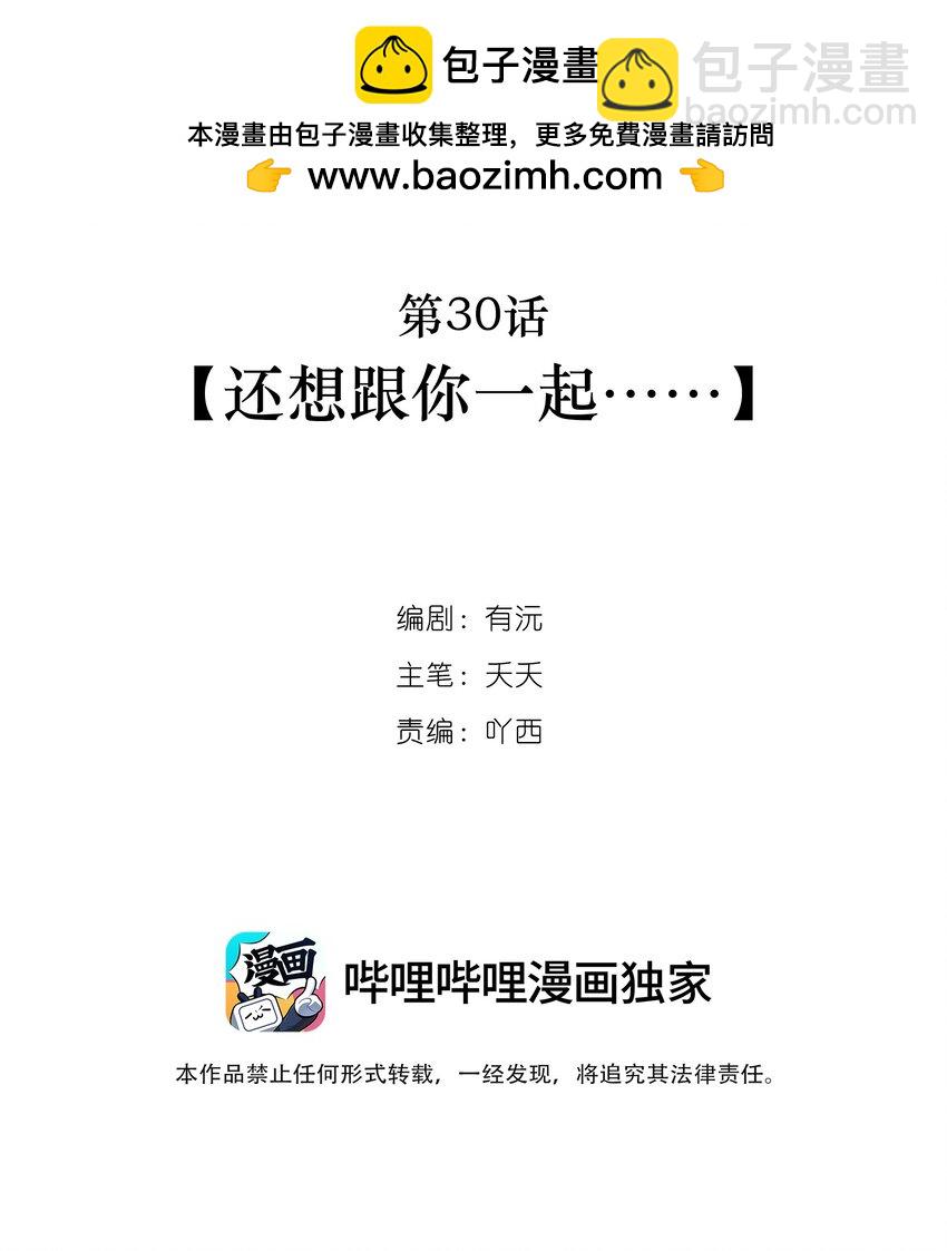 第30话 还想跟你一起&hellip;&hellip;(1/2)-第31话