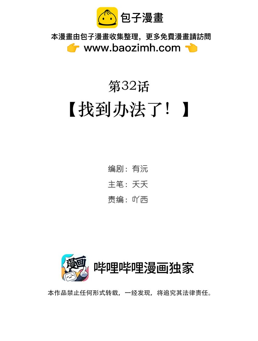 第32话 找到办法了！(1/2)-第33话