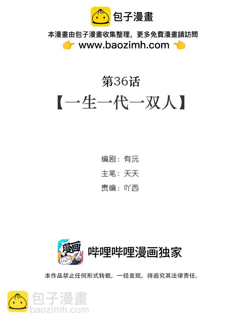第36话 一生一代一双人(1/2)-第37话