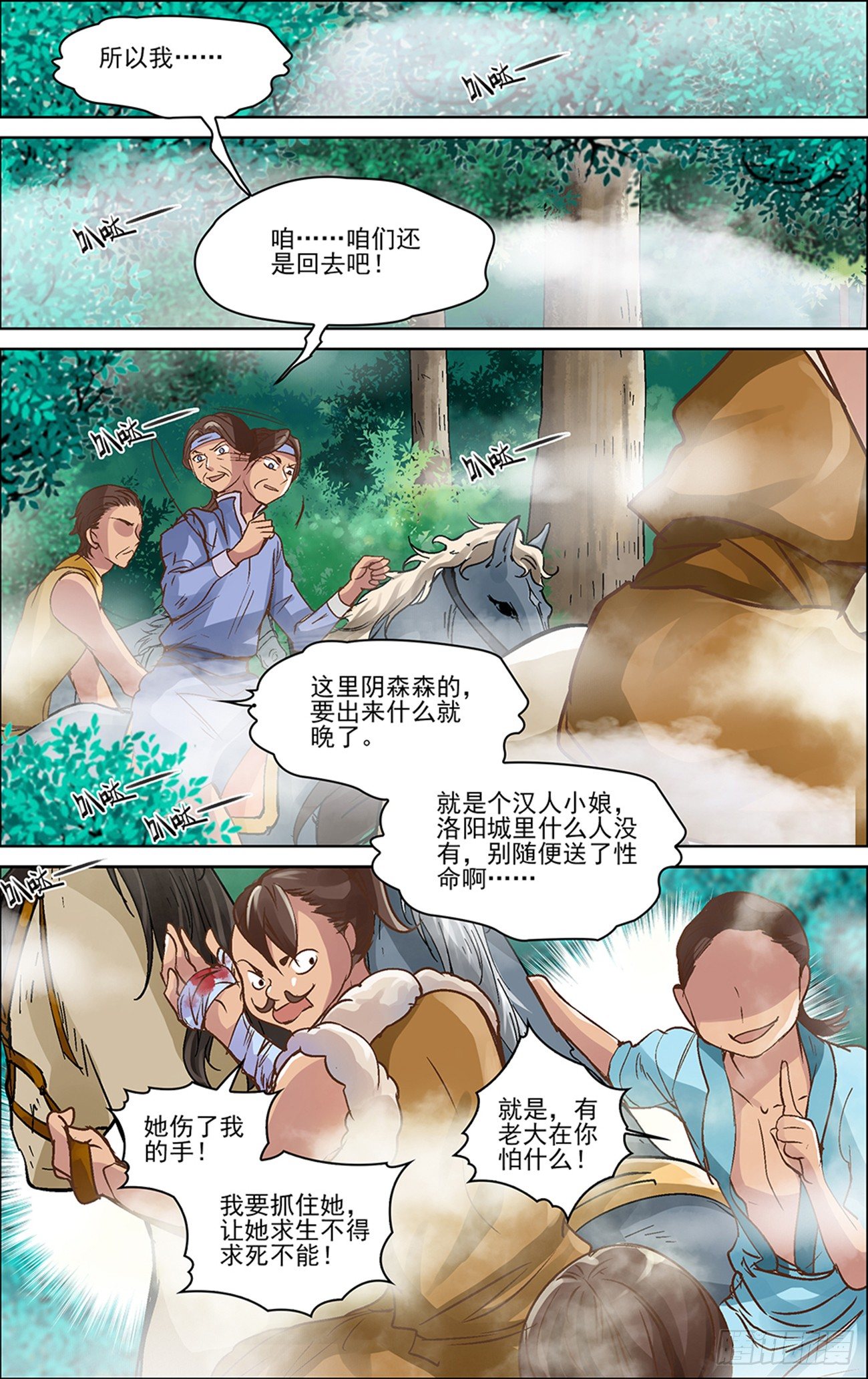 第一话 白云山的妖怪-第1话