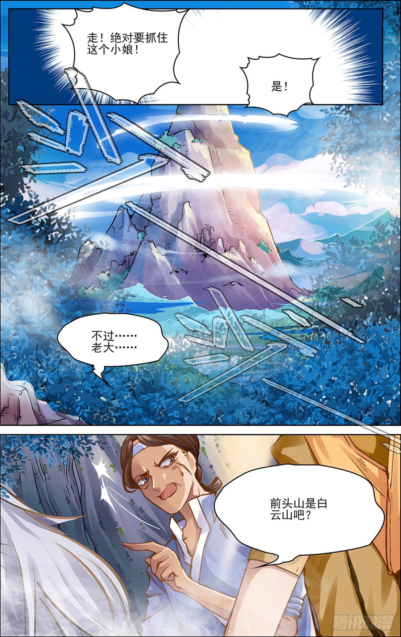 第一话 白云山的妖怪-第1话
