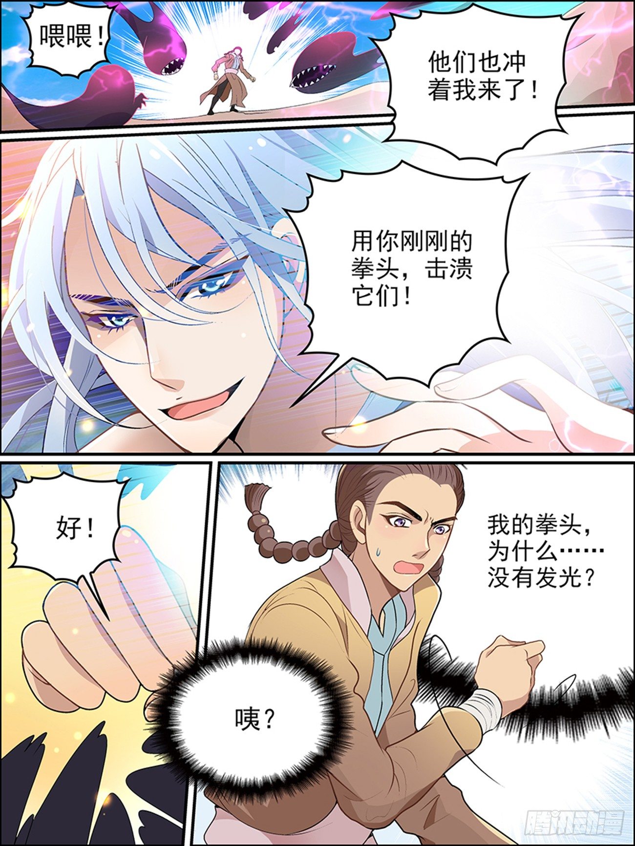 第十一话 念的苏醒-第11话