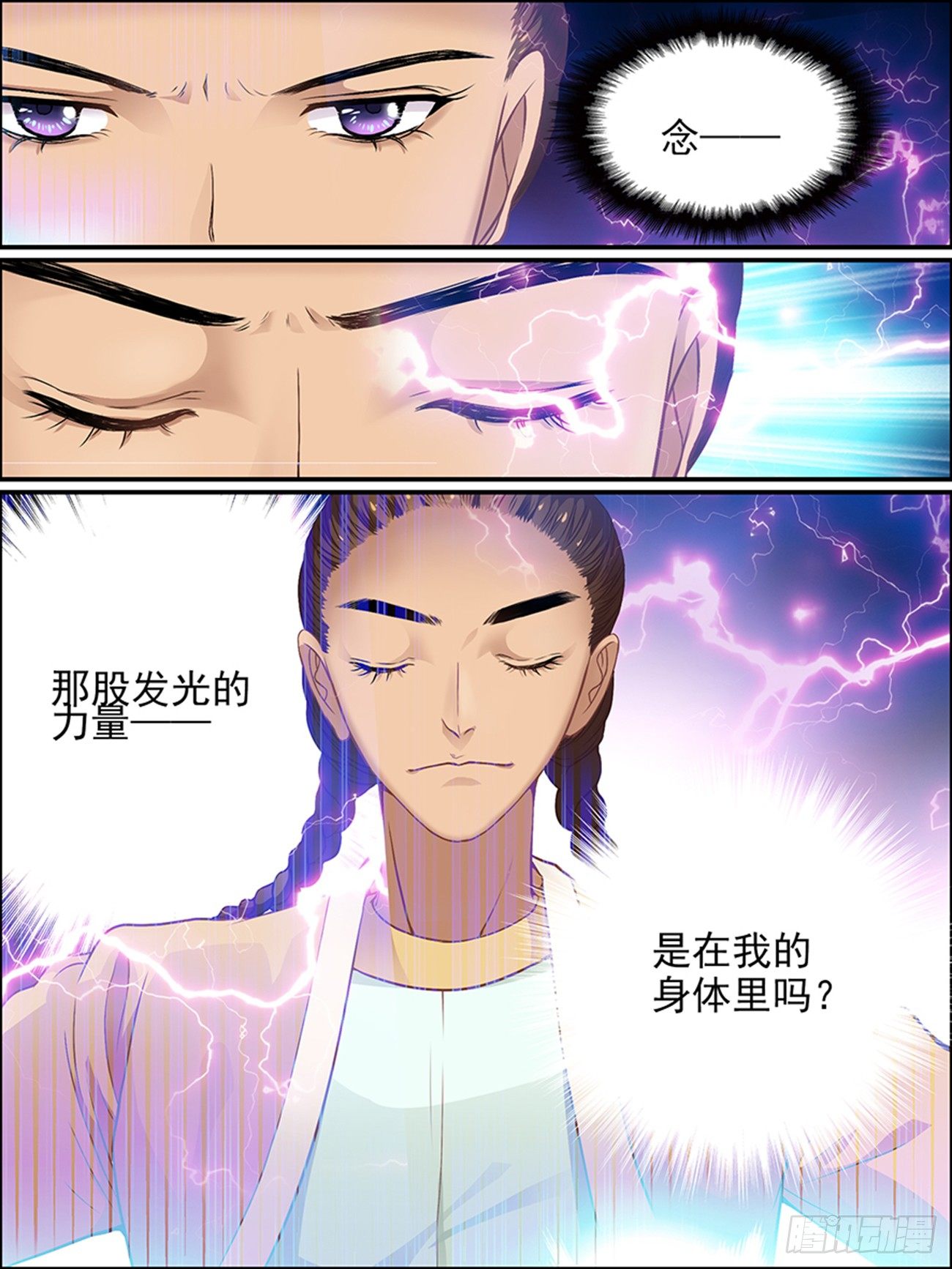 第十一话 念的苏醒-第11话